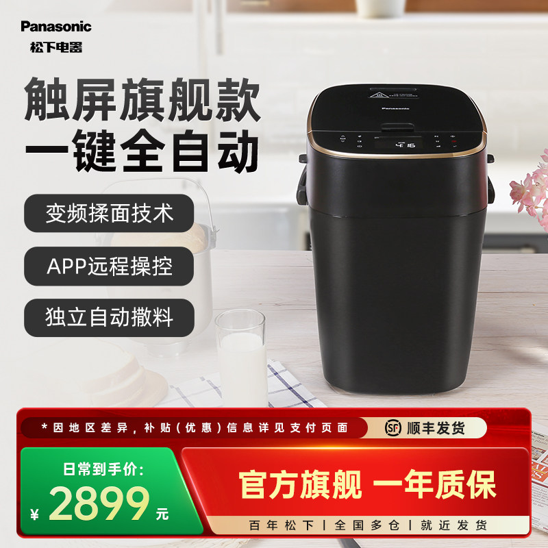 松下MZX1010面包机智能家用变频多功能全自动和面揉面发酵早餐机