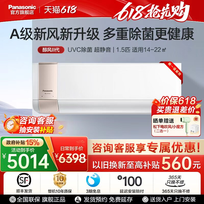 【官方旗舰】松下1.5匹新风空调UVC除菌变频新一级能效J13AKT10