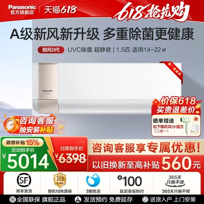 【官方旗舰】松下1.5匹新风空调UVC除菌变频新一级能效J13AKT10