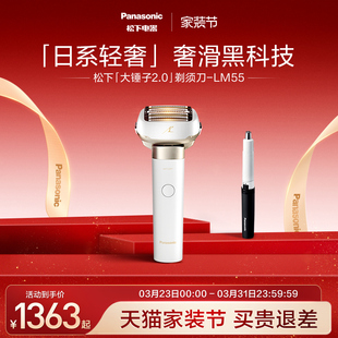 电动刮胡刀送男友礼物LM55 松下大锤子2.0剃须刀男士 政府补贴