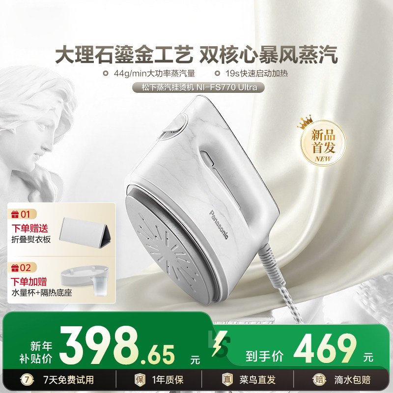 松下新品熨烫机家用小型手持蒸汽熨斗便携式挂烫机宿舍神器FS770U