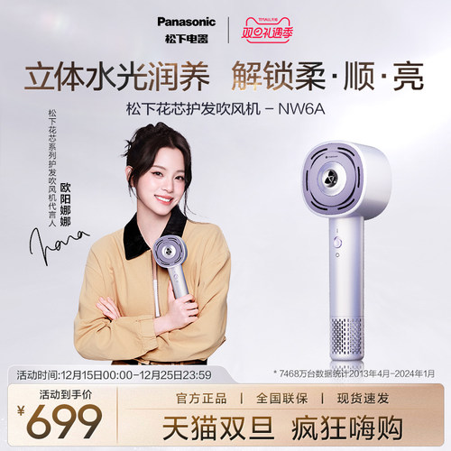 【欧阳娜娜同款】松下纳诺怡水光离子电吹风花芯护发吹风机NW6A