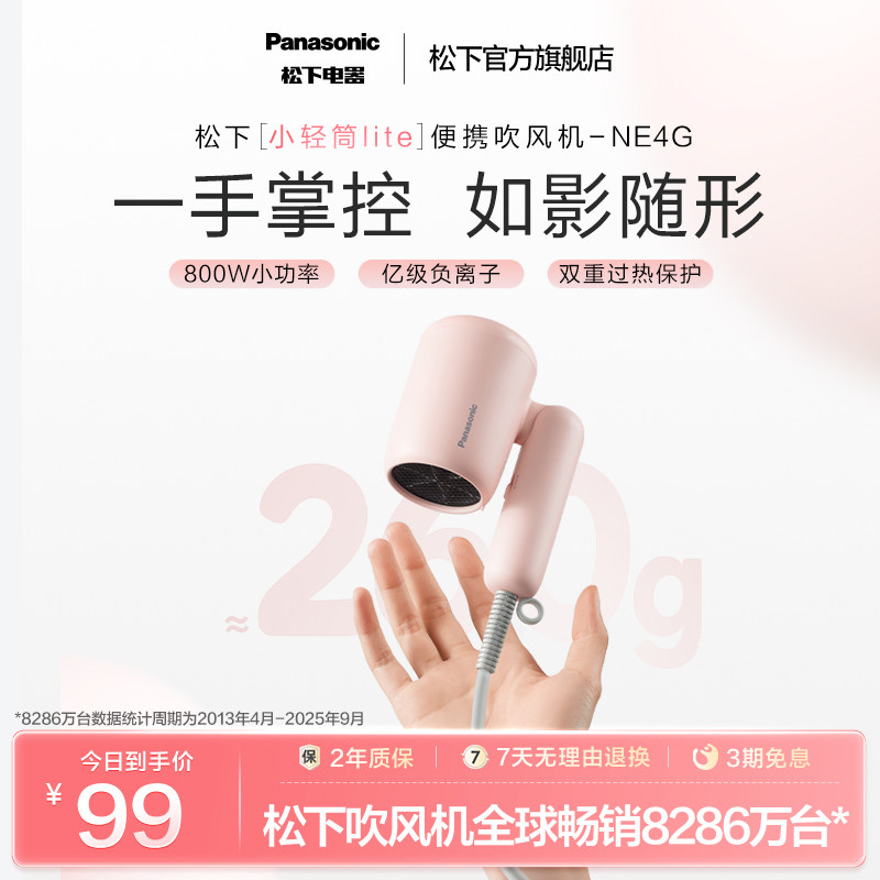 【新品】松下吹风机负离子800W电吹风宿舍学生用小轻筒lite-NE4G