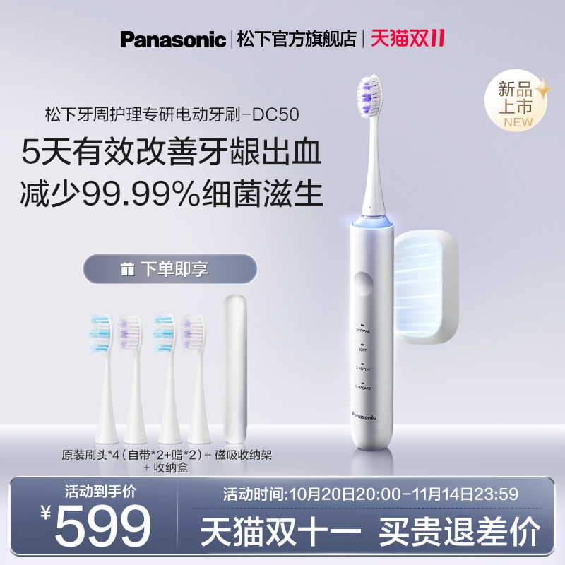 【政府补贴】松下电动牙刷成人软毛自动官方智能声波牙刷礼物DC50