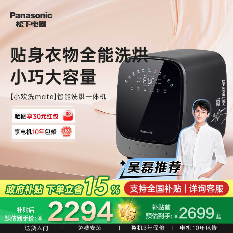 松下小欢洗Mate内衣内裤洗衣机小型滚筒家用迷你烘干洗烘一体机