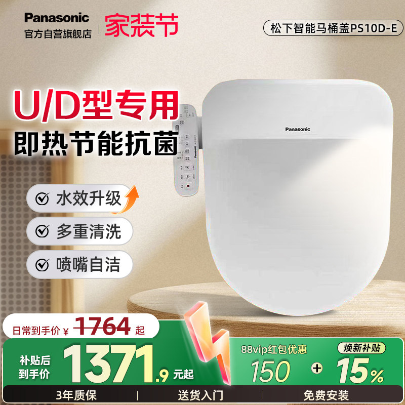 松下智能马桶盖即热除菌U/D型图片