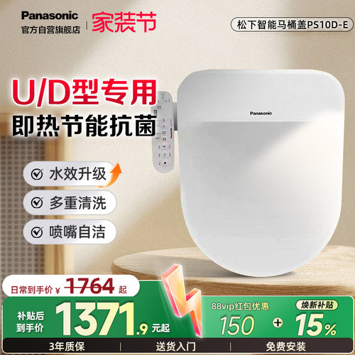 松下智能马桶盖即热除菌U/D型