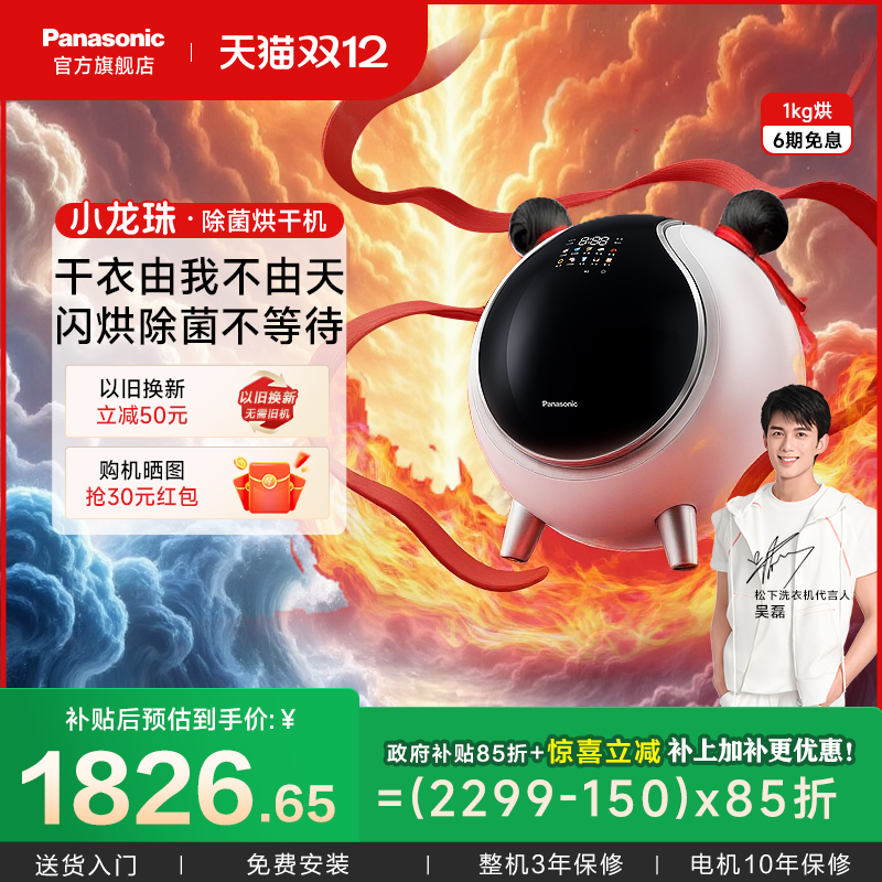 松下1kg迷你烘干机小龙珠闪烘