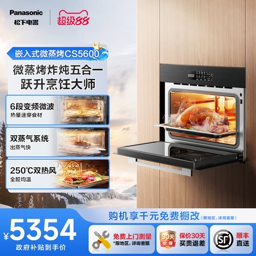 松下嵌入式微蒸烤炸炖一体机