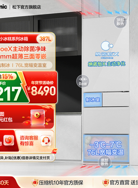 【小冰糕系列】松下387L法式多门零嵌冰箱制冰纳诺怡除菌 EE40TXB