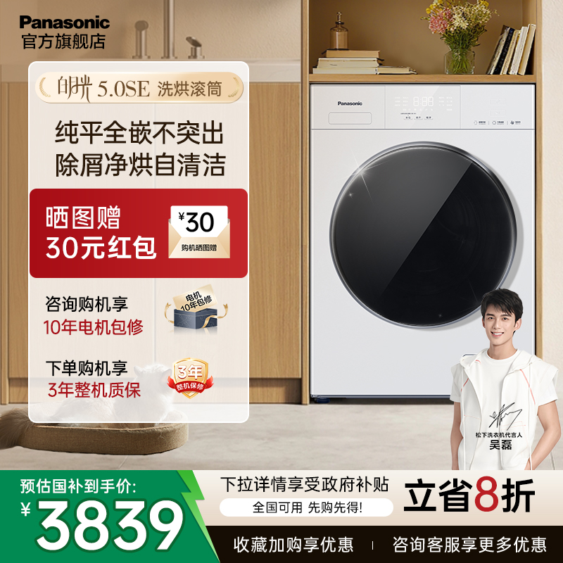 [新品]松下白月光5.0SE超薄全嵌家用全自动洗烘一体洗衣机CD3AB