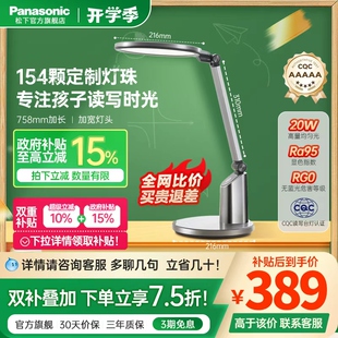 松下致巡全光谱护眼台灯儿童书桌学习专用学生写字宿舍阅读床头灯