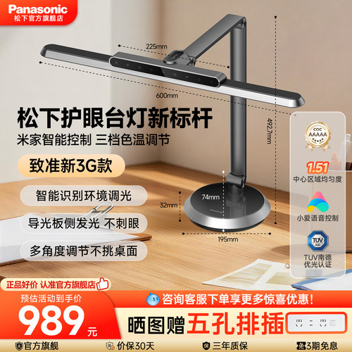 松下致准台灯护眼学习专用阅读儿童学生书桌全光谱护眼灯