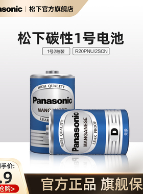 松下碳性电池1号大号D型2号二号C型 R20适用于热水器煤气燃气灶专用手电筒 R14适用于收音机遥控器手电筒玩具