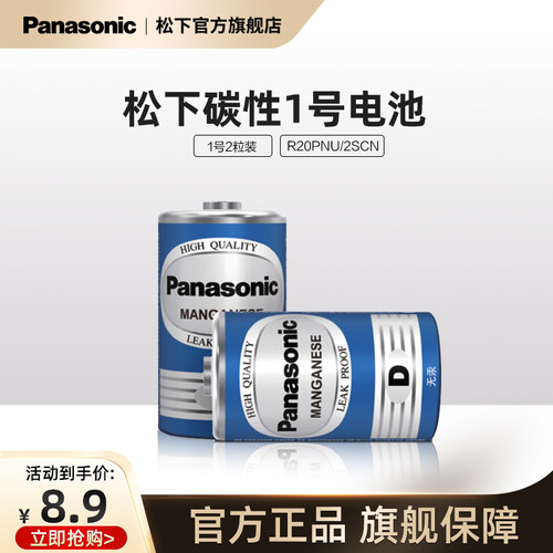 松下碳性1号2号电池2粒