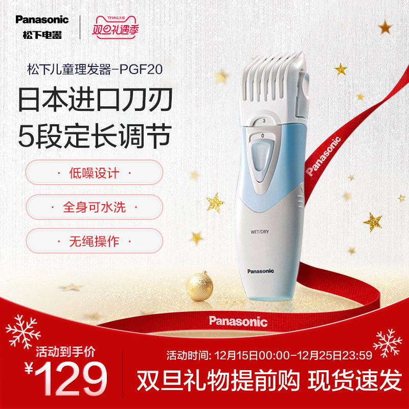 松下儿童理发器电推剪剃头电推子家用剪头发理发神器自己剪PGF20
