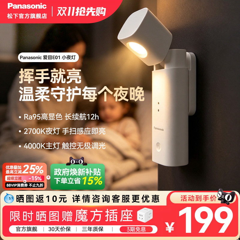 松下E01床头阅读灯充电感应卧室睡眠灯夜间婴儿喂奶便携护眼台灯