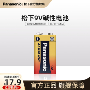 松下碱性9V方形干电池适用于万用表遥控器话筒玩具烟雾报警器无线麦克6LR61TC 一粒