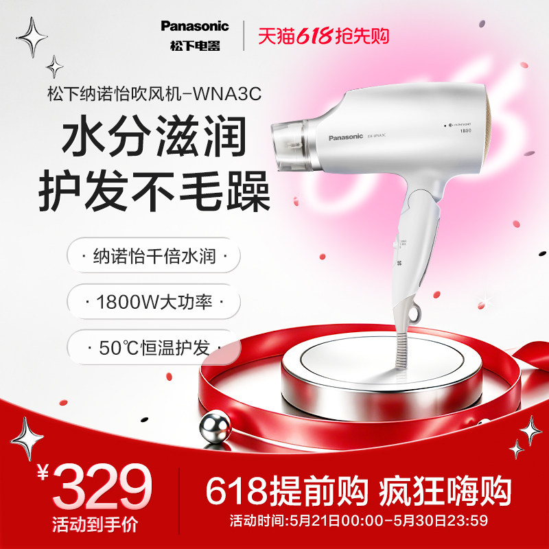 松下纳诺怡家用宿舍恒温电吹风机大功率折叠便携式吹风筒WNA3C