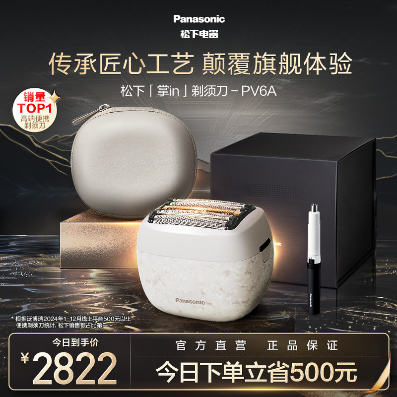 【政府补贴】松下掌IN便携电动剃须刀进口刮胡刀送男友礼物PV6A