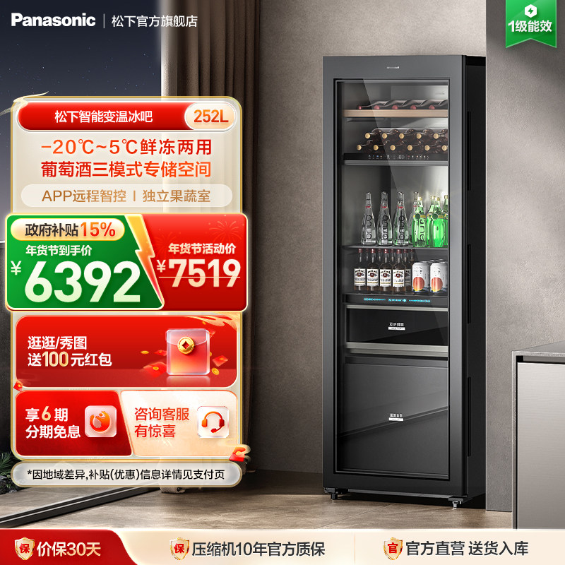 松下新品252L家用冰吧立式变温酒柜无霜抗菌一级节能静音 FB251P,大家电,冰吧,淘宝优惠券,粉丝福利购,淘宝优惠卷