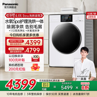 12kg滚筒家用全自动N2FD2 松下白月光4.0Ultra洗烘一体洗衣机10