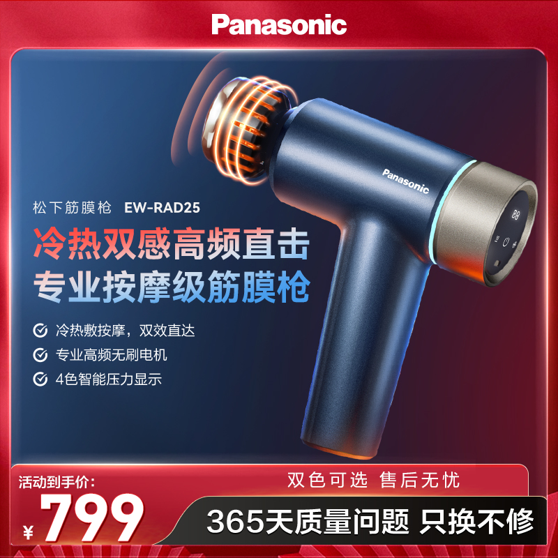松下冷敷热敷筋膜枪RAD25