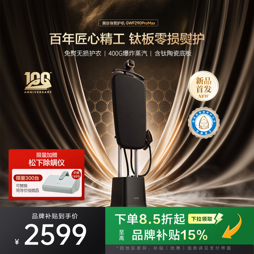 松下26年新款Nanoe钛底板熨护机