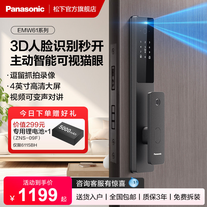 松下W61指纹智能门锁3D人脸识别入户门电子密码锁