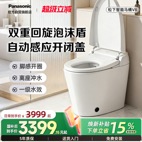 松下智能马桶V8回旋泡沫盾无水压
