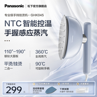 熨烫机家用小型手持蒸汽熨斗便携式 松下新品 挂烫机宿舍神器GHK045