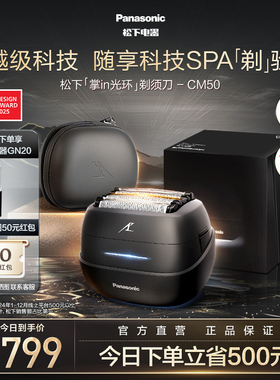 【政府补贴】松下掌in便携光环剃须刀电动刮胡刀送男友礼物CM50