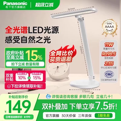 松下爱目A8护眼防近视台灯led