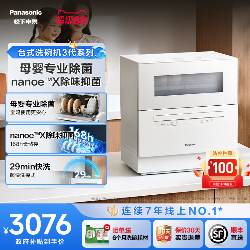 松下官方台式洗碗机家用全自动小型免安装5套三代K1Y升级款K3Y