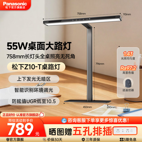松下适阅Z10-T台灯护眼桌面大路灯学习学生儿童专用阅读台灯55W