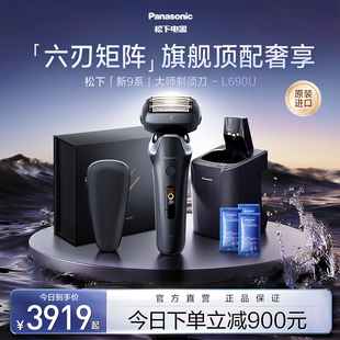 松下新9系进口剃须刀电动刮胡刀胡须刀送男友L690U 政府补贴