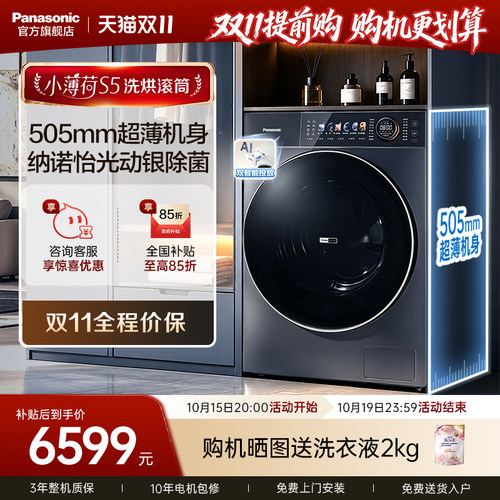 松下小薄荷洗烘一体洗衣机M2SA1