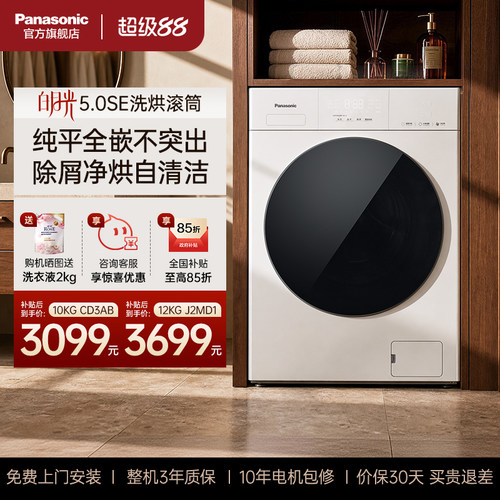 松下白月光5.0SE洗衣机CD3AB