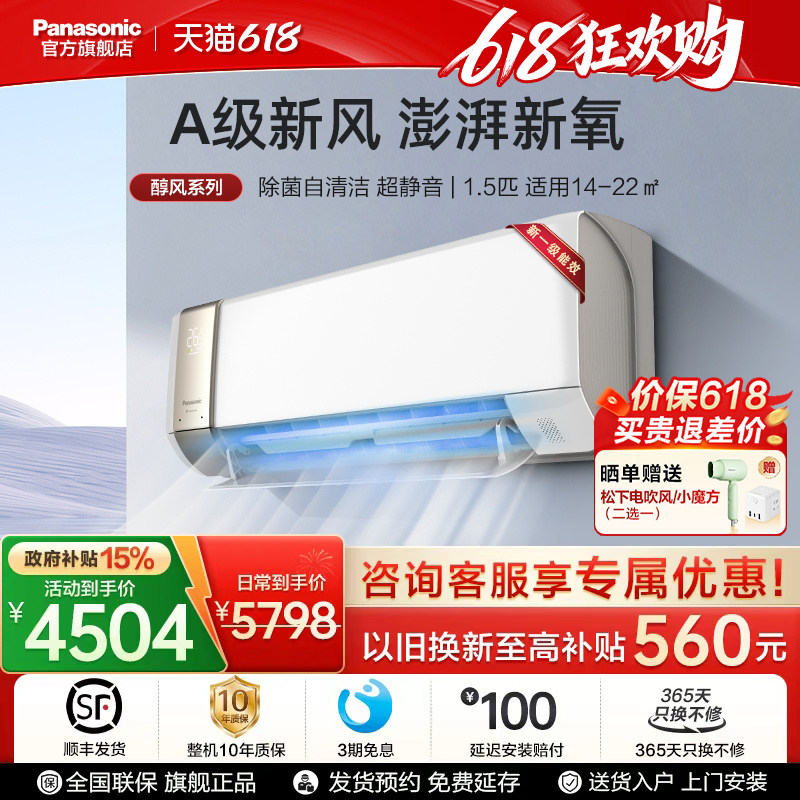 【官方旗舰】松下1.5匹新风空调新一级能效冷热两用挂机J13AKR10