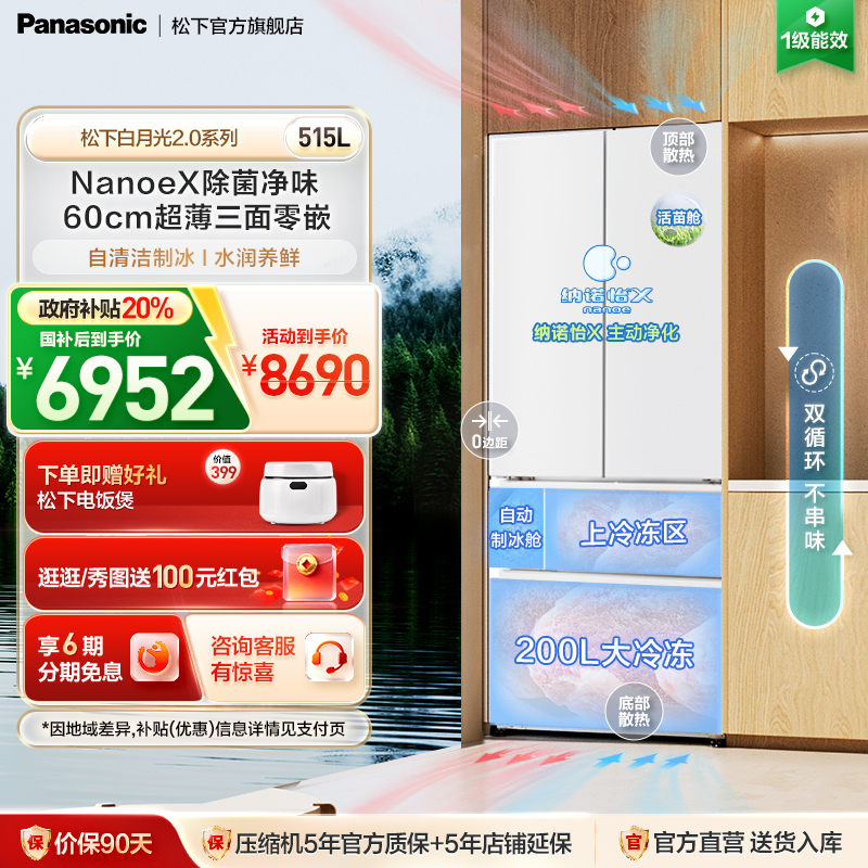 松下新品白月光2.0多门515L冰箱