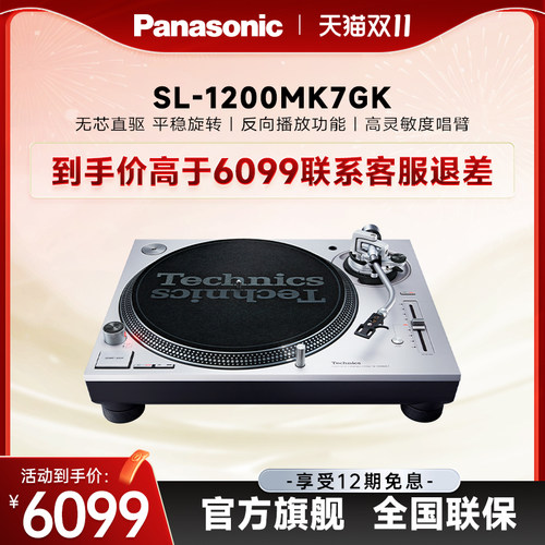 SL-1210/1200MK7唱盘机松下