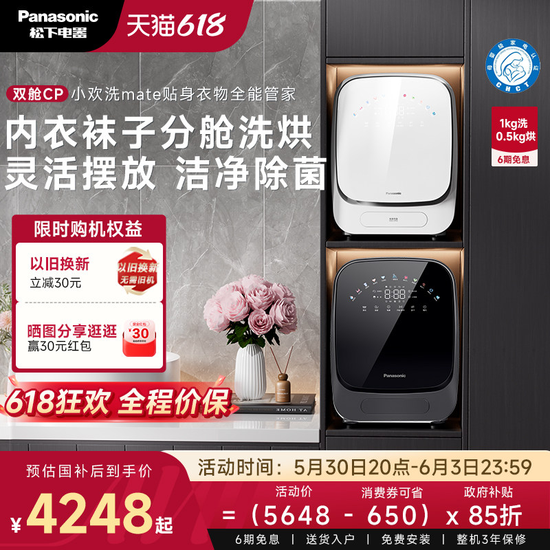 松下小欢洗双舱内衣内裤洗衣机洗烘干一体机双筒高温袜子清洗机