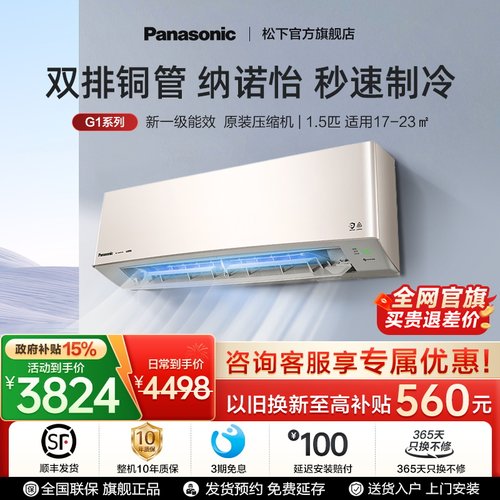 松下空调双排1.5匹1级能效挂机