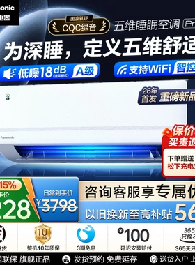【新品旗舰】松下空调1.5匹新1级能效五维睡眠PRO空调HT35K610