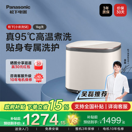 松下内衣内裤迷你洗衣机小型家用全自动洗脱一体机除菌螨婴童波轮
