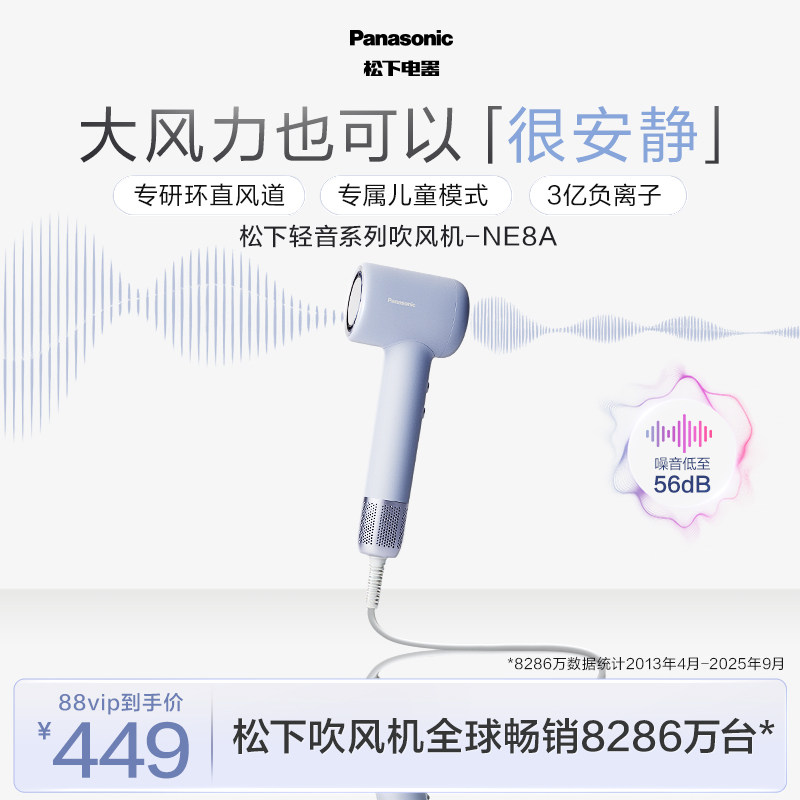 【七夕礼物】松下负离子高速大风力电吹风轻音系列儿童吹风机NE8A