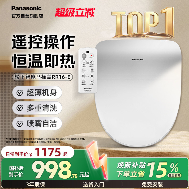 松下智能马桶盖家用即热恒温遥控图片