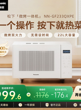 松下新款 变频微波炉微烤一体烤箱家用多功能智能平板小型白GF233