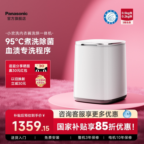 限时国补中 松下小欢洗内衣洗烘一体机