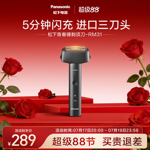 松下安莱精钢三刀头往复式剃须刀